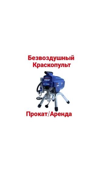 Аренда прокат интрумента
