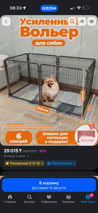 Вольер для собак