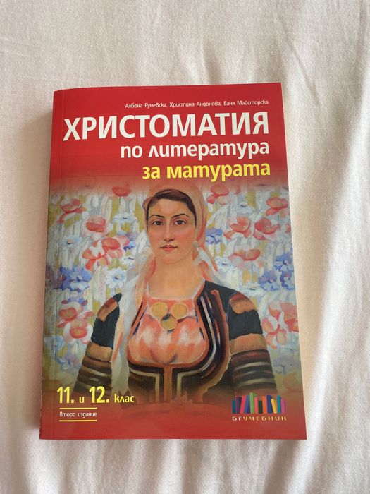 Учебници за 11 и 12 клас
