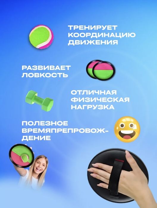Игравой набор «Поймай мяч» Новый!