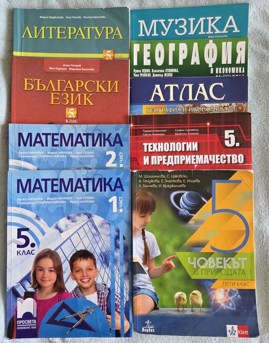 Учебници за 5 клас