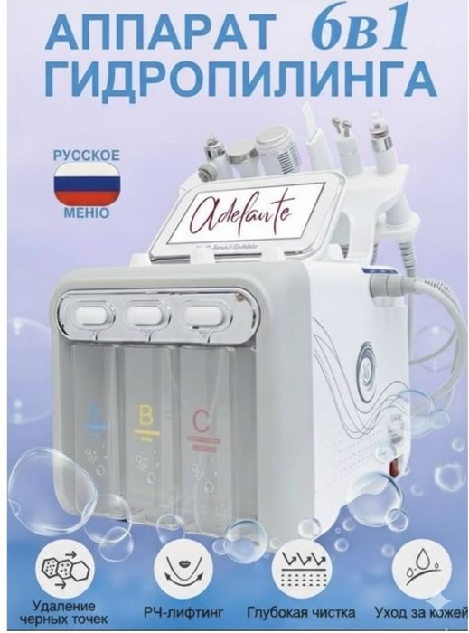 Аппарат косметологический