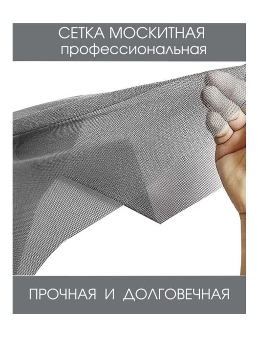 Москитная сетка