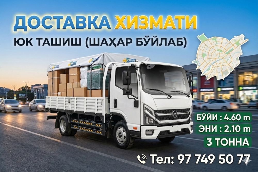 Доставка хизмати