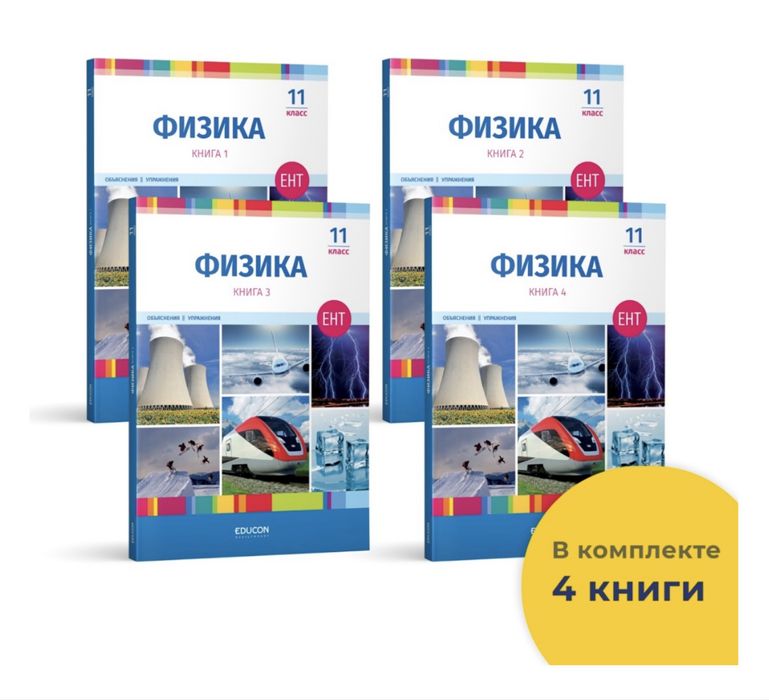 EDUCON - Физика