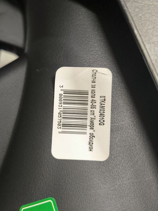 Столче за кола Чиполино