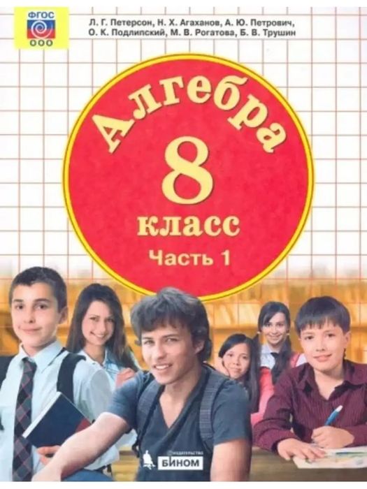 Петерсон 8 класс