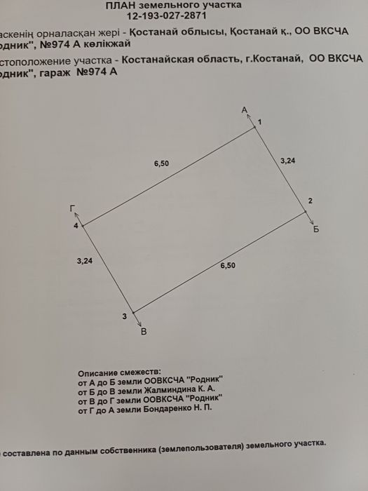 Гараж ОО,,Родник,,кжби