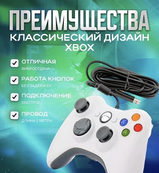 Продам Геймпад для ПК(компьютера,Xbox 360.)