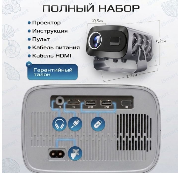 Проектор А-10 PLUS