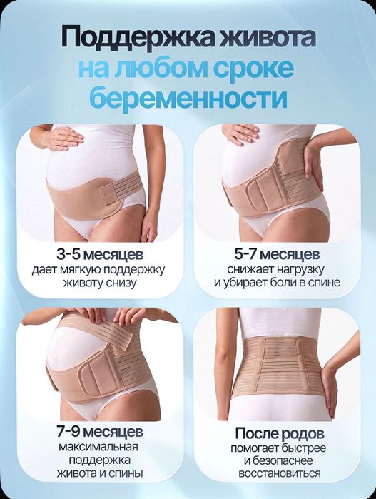 Бандаж для беременных