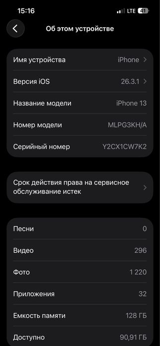 iphone 13 идеал 84%
