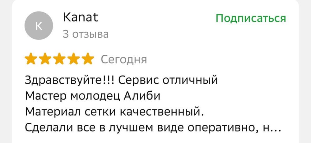 Москитные сетки от Мошек МЕЛКАЯ Антипыль Маскитные сетки Астана Окна