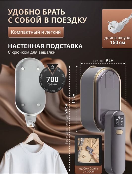 Отпариватель ручной