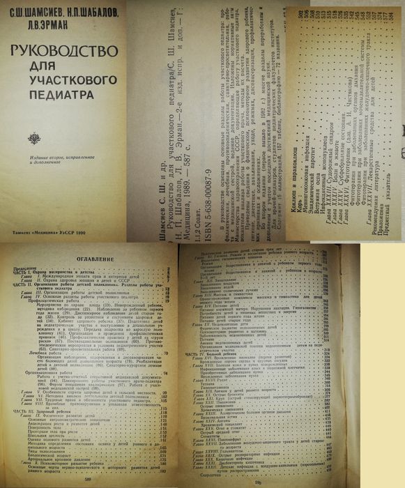 Книги по медицине