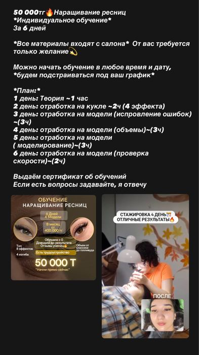 Обучение наращивание ресниц 50к
