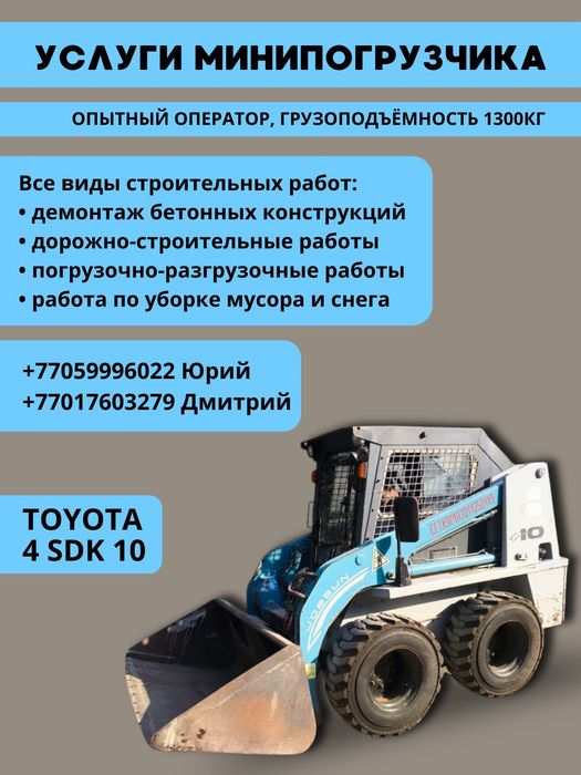 Услуга мини погрузчика