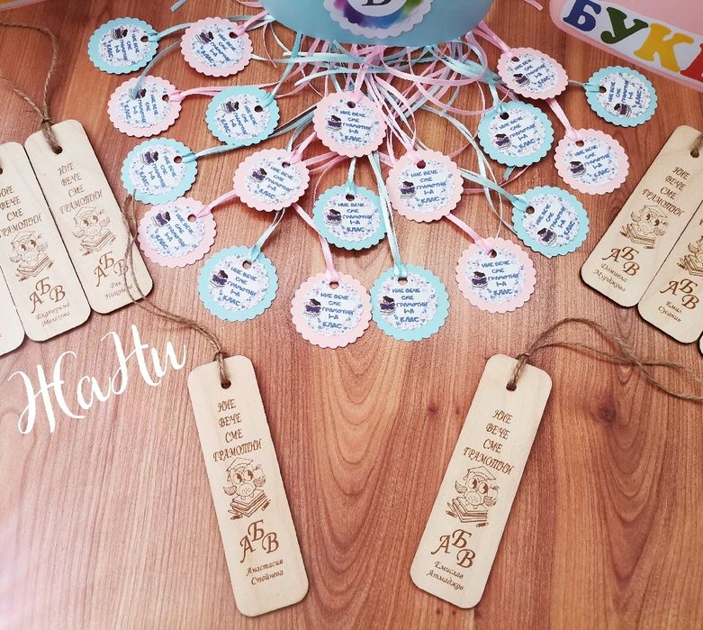 Гравирани химикали, моливи подаръчета и украса за празника на буквите