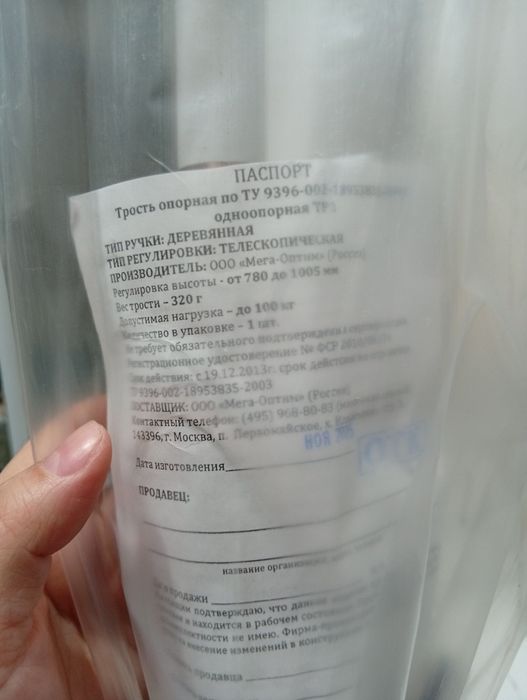 Трость костыли для опорной
