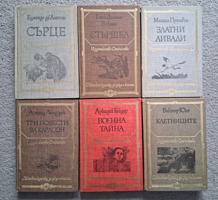 ЛОТ Стари Хубави Книги от Поредицата Световна Класика 20 Броя