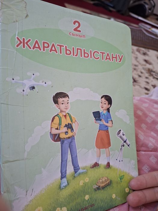 Жаратылыстану кітап