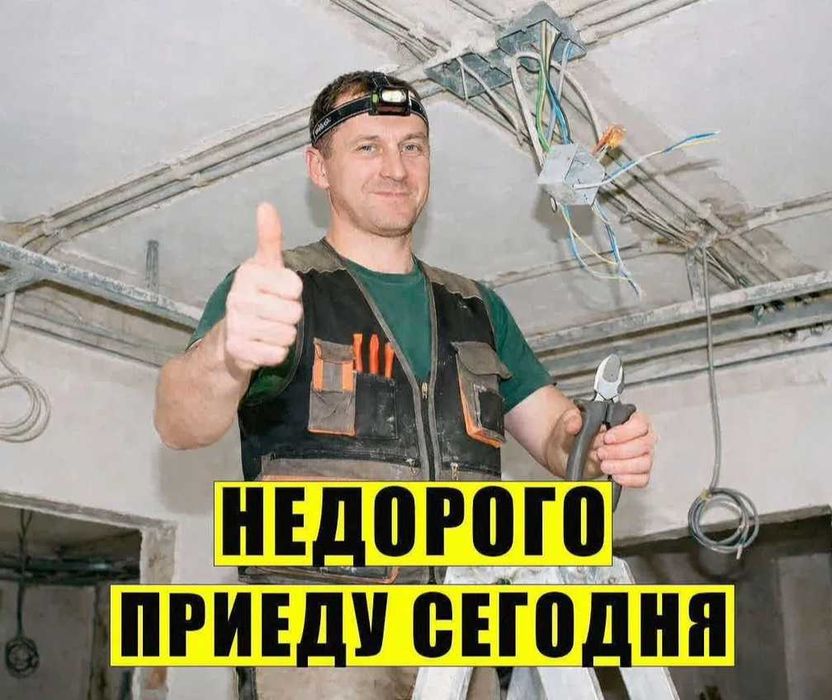 Электрик недорого. Ремонт и монтаж УЗО, замена автоматов, выключателя