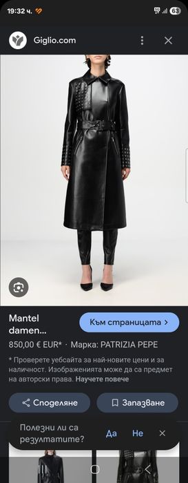 Patrizia Pepe Палто Нова Колекция