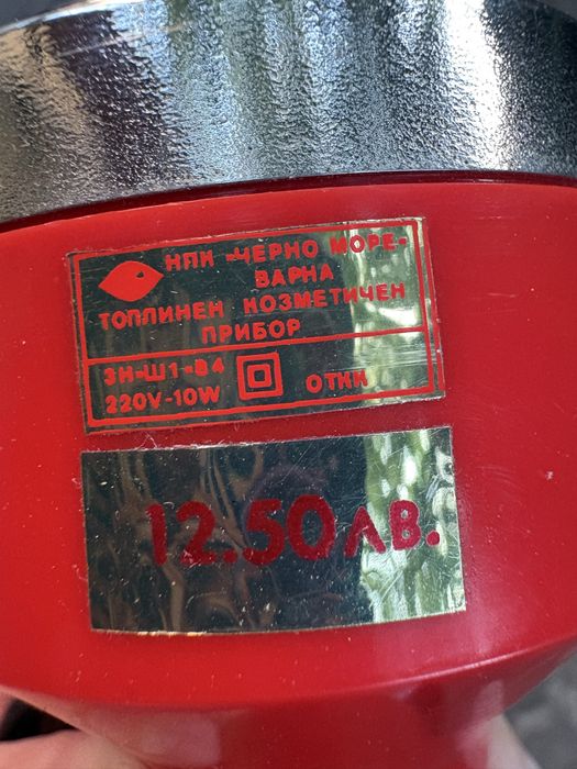 Ретро топлинен козметичен прибор.