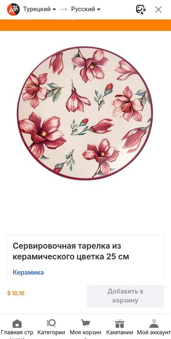 Сервировочная тарелка