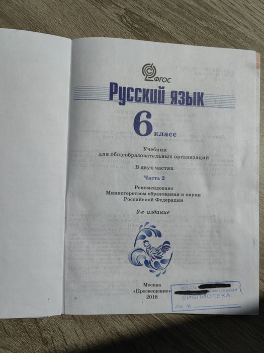 Русский язык 6 класс