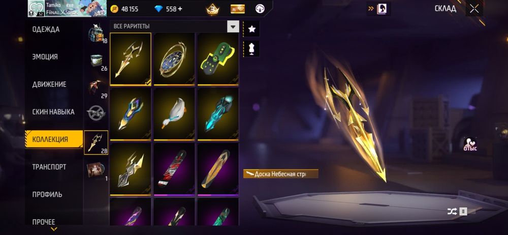 Продам аккаунт фри фаер