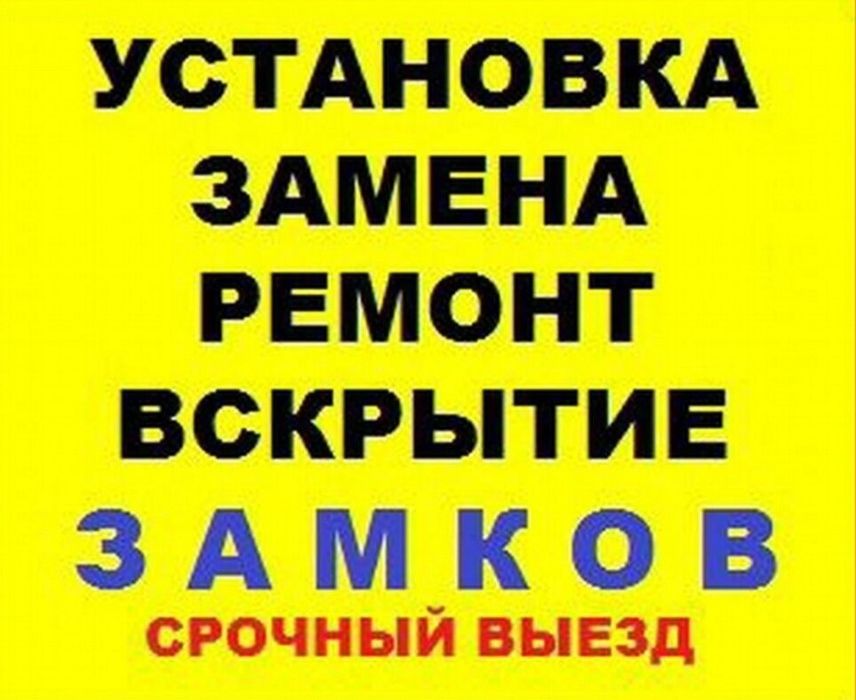 Замок ва сейф очиш 24/7 хизматдамиз