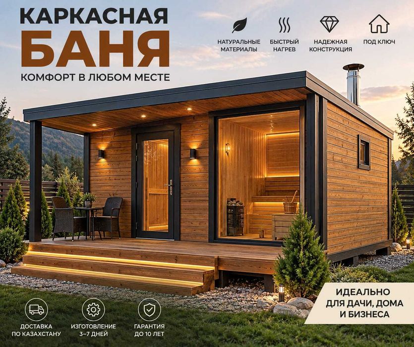 Каркасные бани под ключ