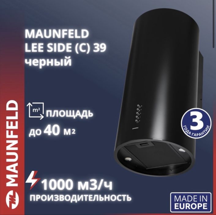 Вытяжка MAUNFELD Lee Side C 39