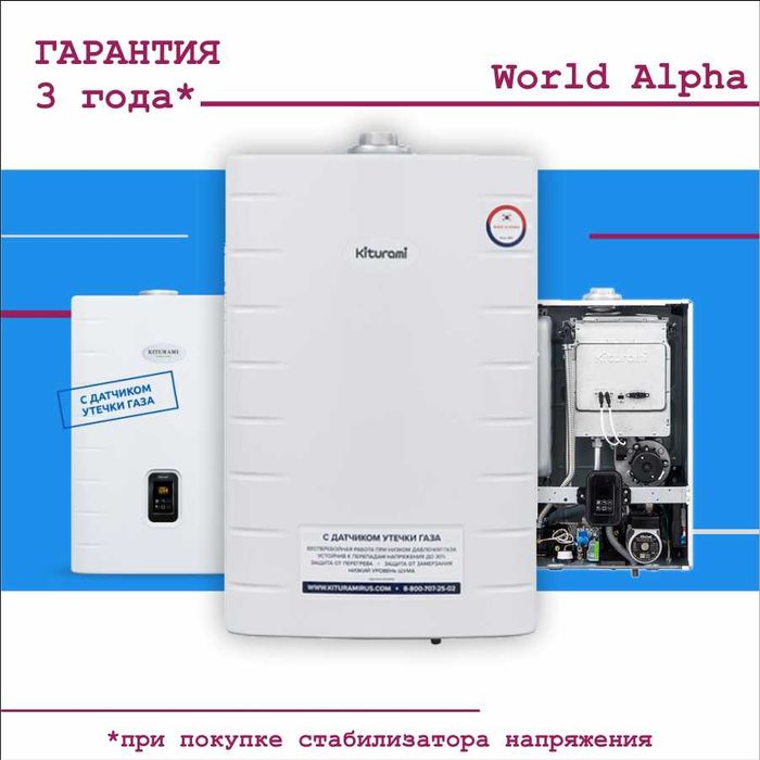 Газовый корейский котел Kiturami (Китурами) Гарантия, Рассрочка