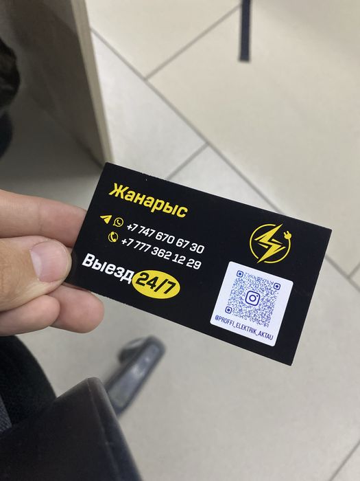 Услуги электрика