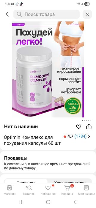 Комлекс для похудения Оптимин слим оригинал