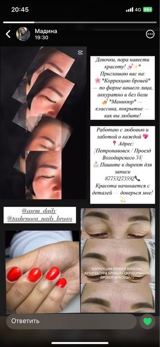 Маникюр и коррекция бровей