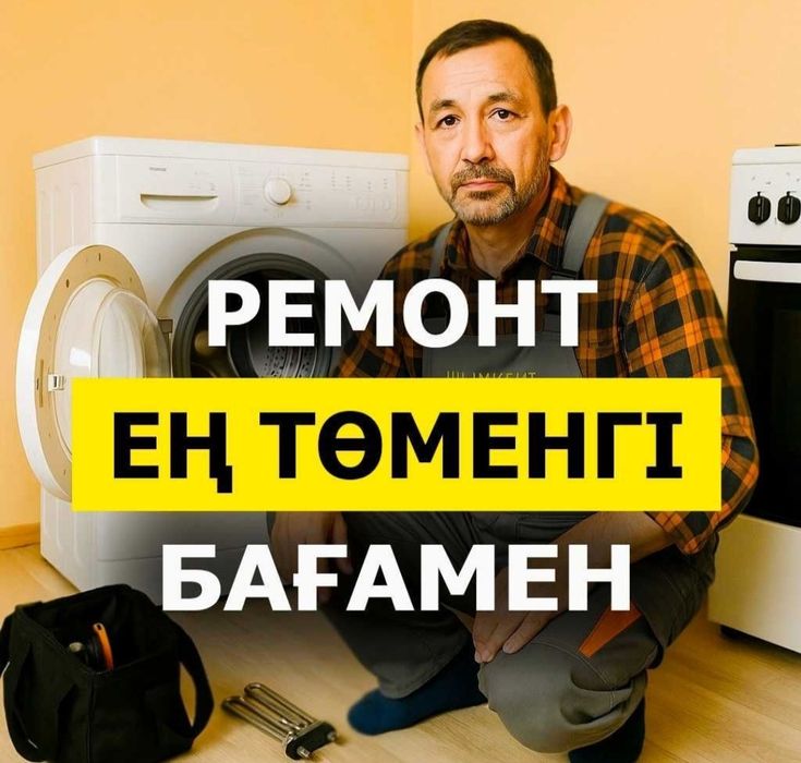 ремонт холодильников Астана