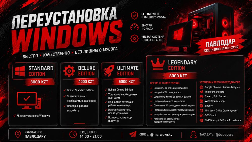Переустановка Windows | ReBoot PVL