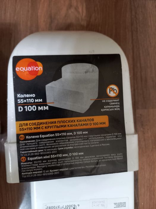 Воздуховод для вытяжки.