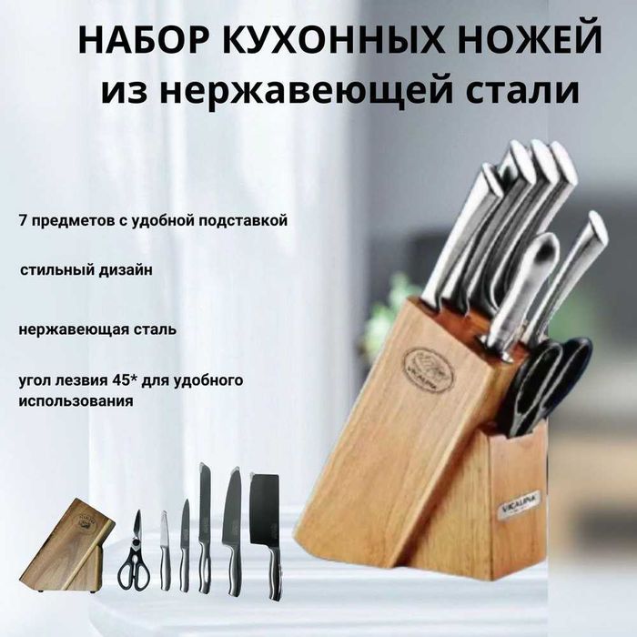 Набор ножей Vicalina. Нож и ножницы