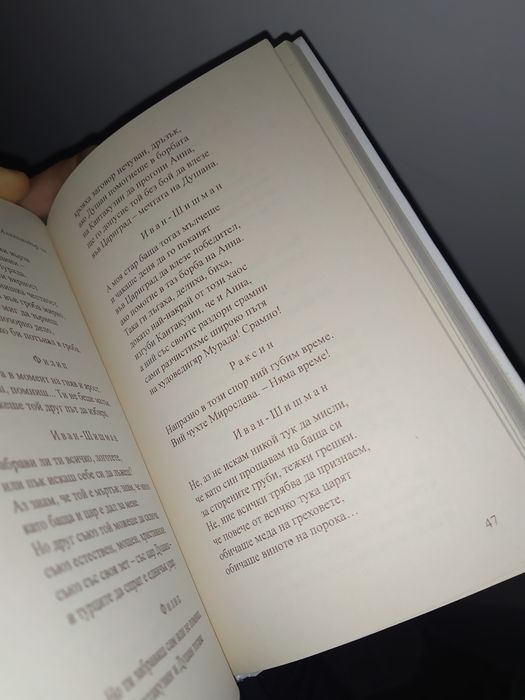 Иван Шишман (Драма)