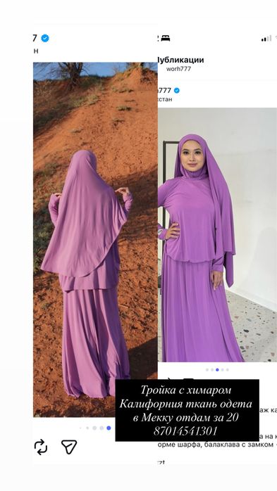 Троика от шорх сиреневая