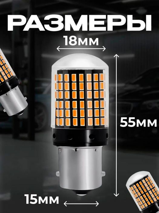 Pavarotnik va zadni vid lampalari P21W 1156 & 1157 oq va sariq