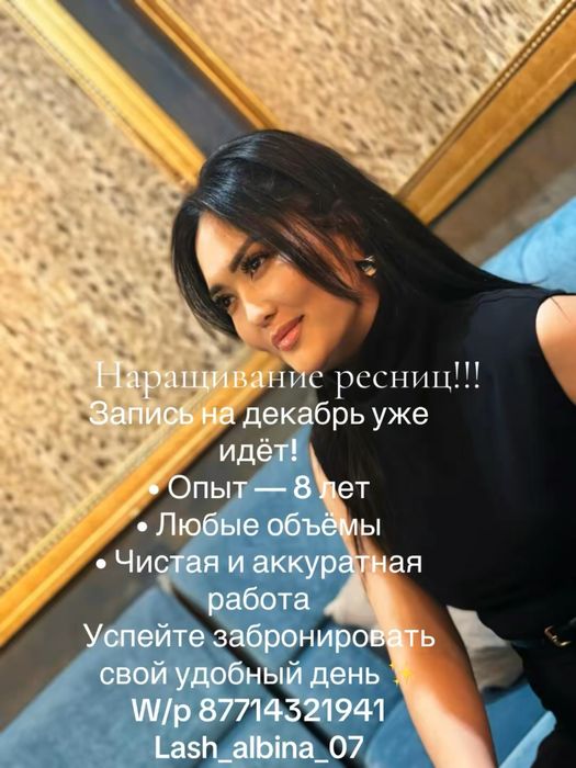 Наращивание ресниц