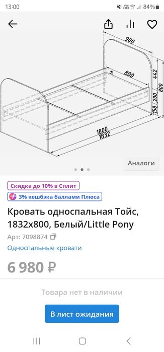 Детская кровать 1800/800