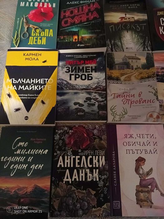 Интересни романи