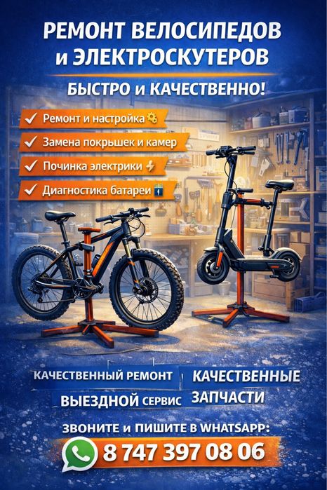 Ремонт скутеров, велосипедов, электровелосипедов