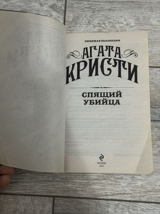 Агата Кристи книга